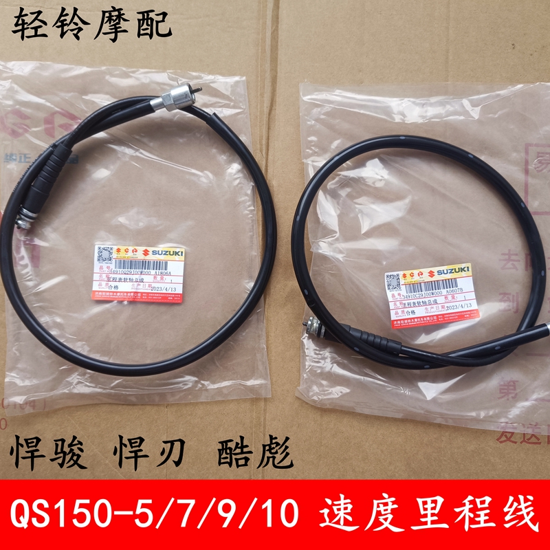 轻骑铃木悍骏里程线QS150-5/QS150-7/QS150-9/QS150-10速度表线束