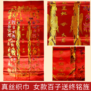 男女铭旌被盖单真丝织锦明镜老人祭奠寿衣全套配件死人殡葬用品