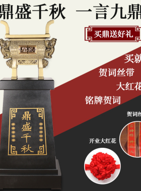 鼎工艺品摆件上海展厅鼎店铺酒店办公室公司店铺饭店装饰开业礼品