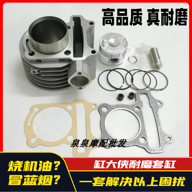 适用轻骑标致踏板车VIVACITY /QP125T-8F套缸 缸筒活塞环 四配套