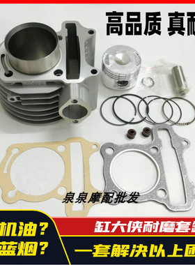 适用轻骑标致踏板车VIVACITY /QP125T-8F套缸 缸筒活塞环 四配套
