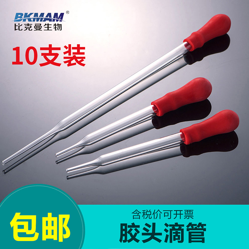湘玻玻璃胶头滴管 吸管实验 90/100/120/150/180/200mm毫升塑料实