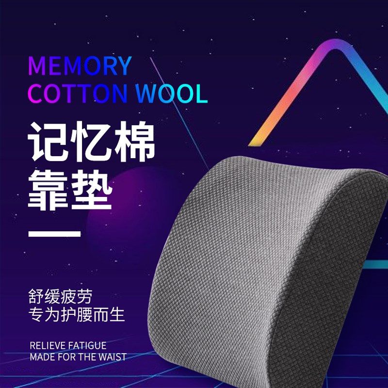 护腰靠垫办公室腰靠枕汽车椅子抱枕靠背垫孕妇座椅腰垫记忆棉腰枕
