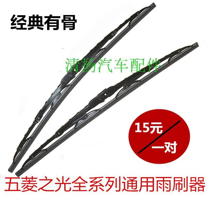 新款老款五菱之光6371/6376/6400/6390原装6388有骨雨刮雨刷器片