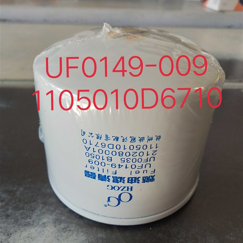 UF0149-009燃油滤清器 1105010D6710柴油滤芯适配江淮柴油滤清器