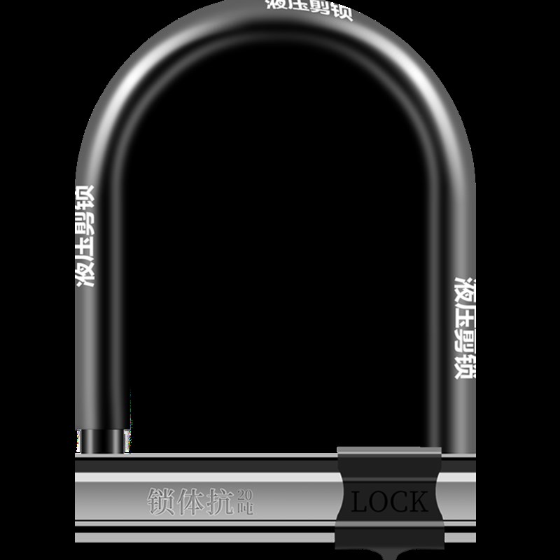 抗液压剪电动车锁机车U形锁防盗锁自行车电动车锁单车山地U型锁