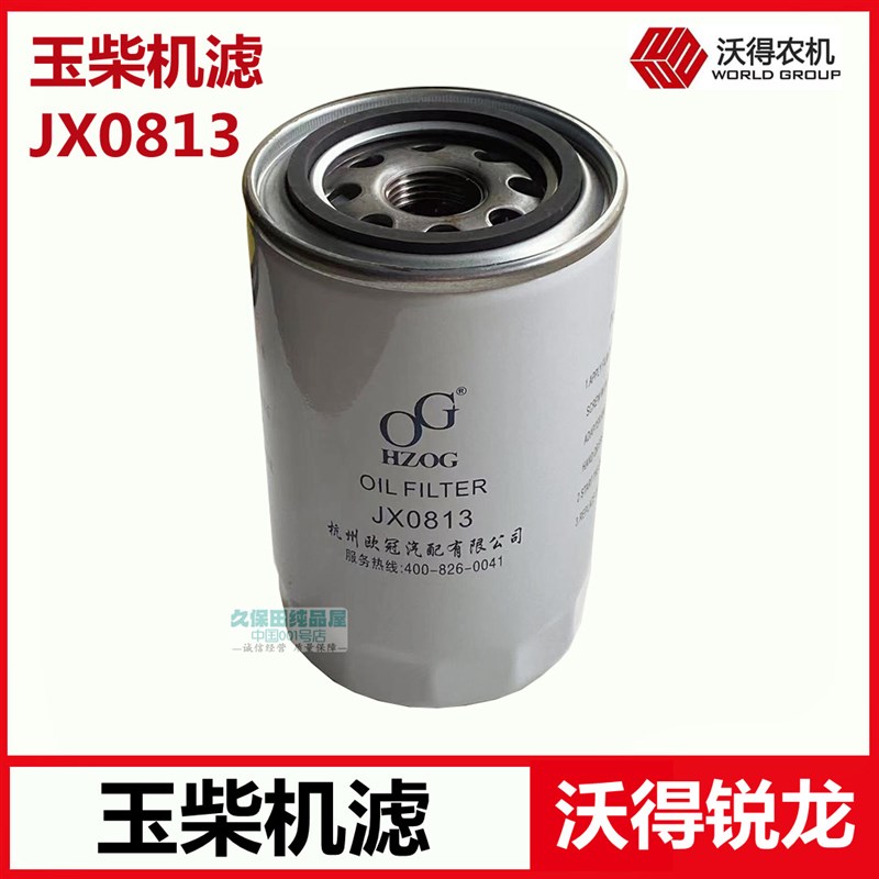 沃得锐龙收割机配件玉柴机滤常柴机油滤芯滤芯器JX0810S JX0813