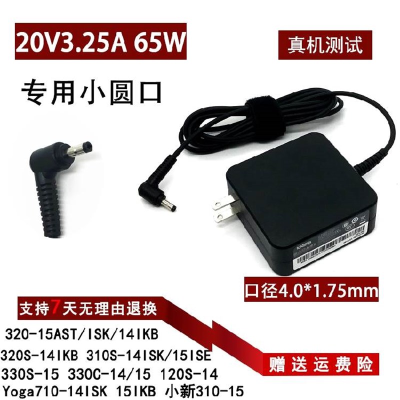 通用联想Ideapad 320S-15AST/ISK/14IKB笔记型电脑充电源配接器线