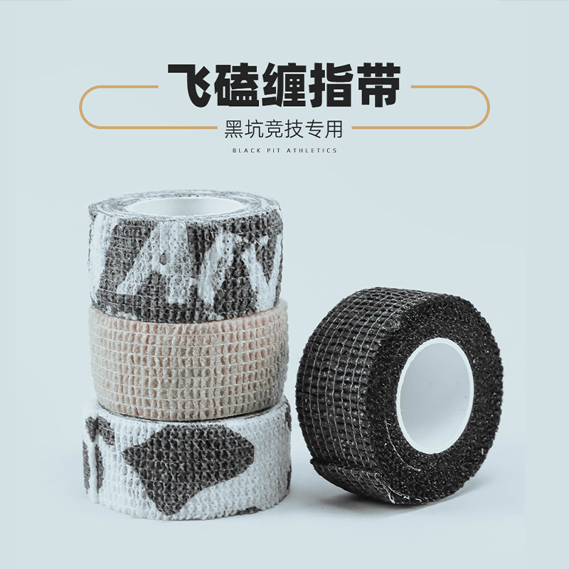 飞磕缠指缠手带户外自粘绷带胶带胶布手绑握把皮钓鱼护指护手指套