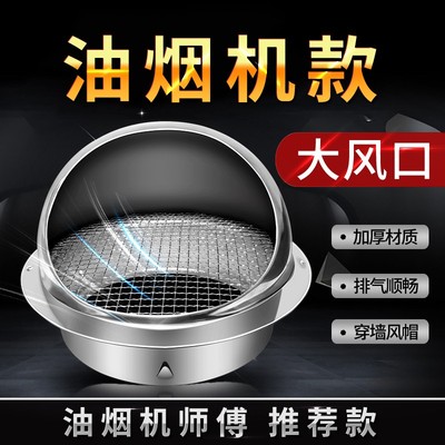 油烟机排烟管防雨帽防风罩304不锈钢外墙排气口出风罩厨房排风口