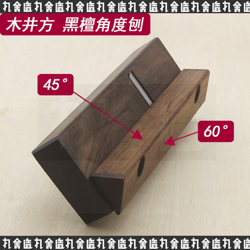 度方倒角修边角刨黑檀木井式刨子度。T4560木工木刨可调
