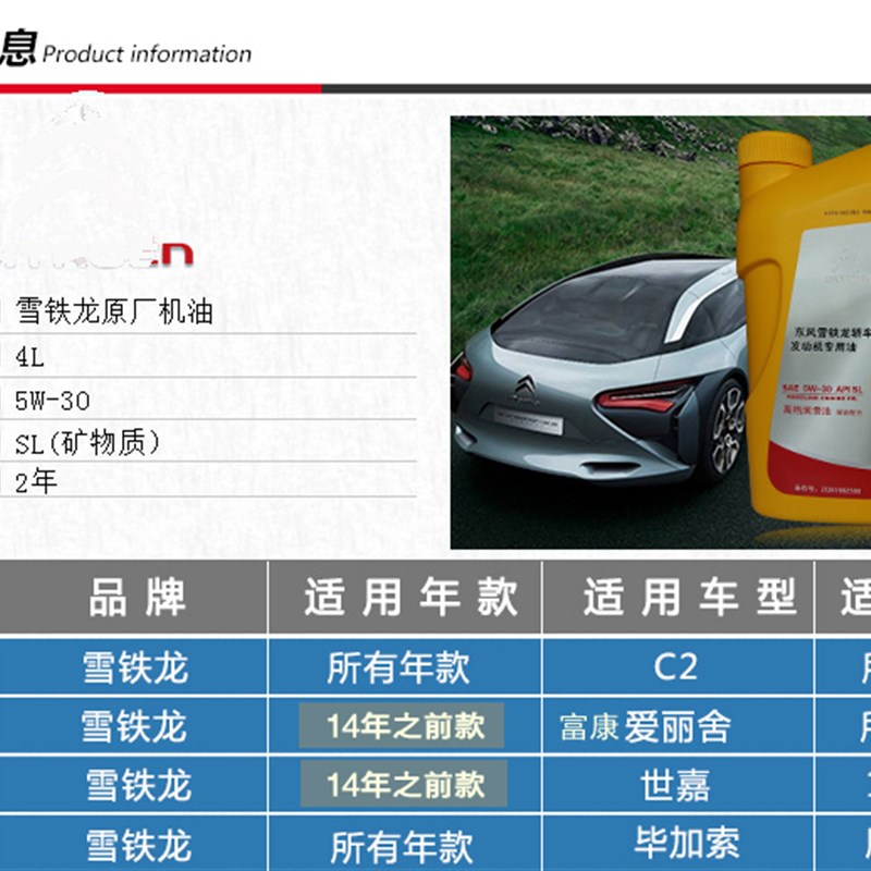 适用于雪铁龙富康爱丽舍世嘉C2毕加索原厂机油4S专用发动机油5W30