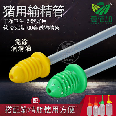 猪用输精管 一次性软硅胶头猪授精管 带润滑人工授精母猪输精管瓶