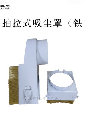 包邮开料机/雕刻器/推台锯吸尘罩胶皮毛刷绿红色白色抽拉式塑胶铁