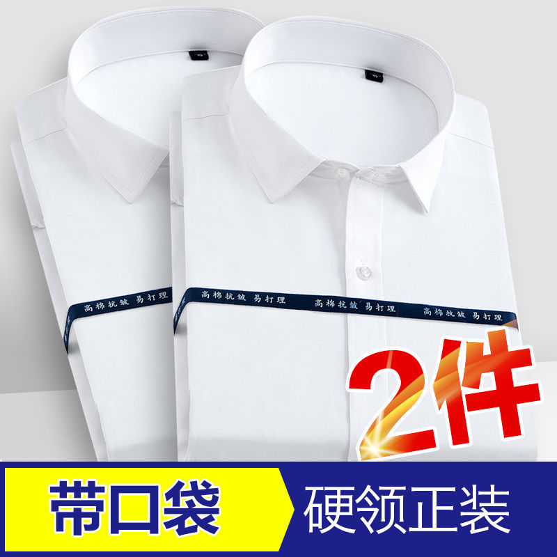 买一送一白衬衫男商务职业正装衬衫男短袖中青年纯色免熨烫长袖