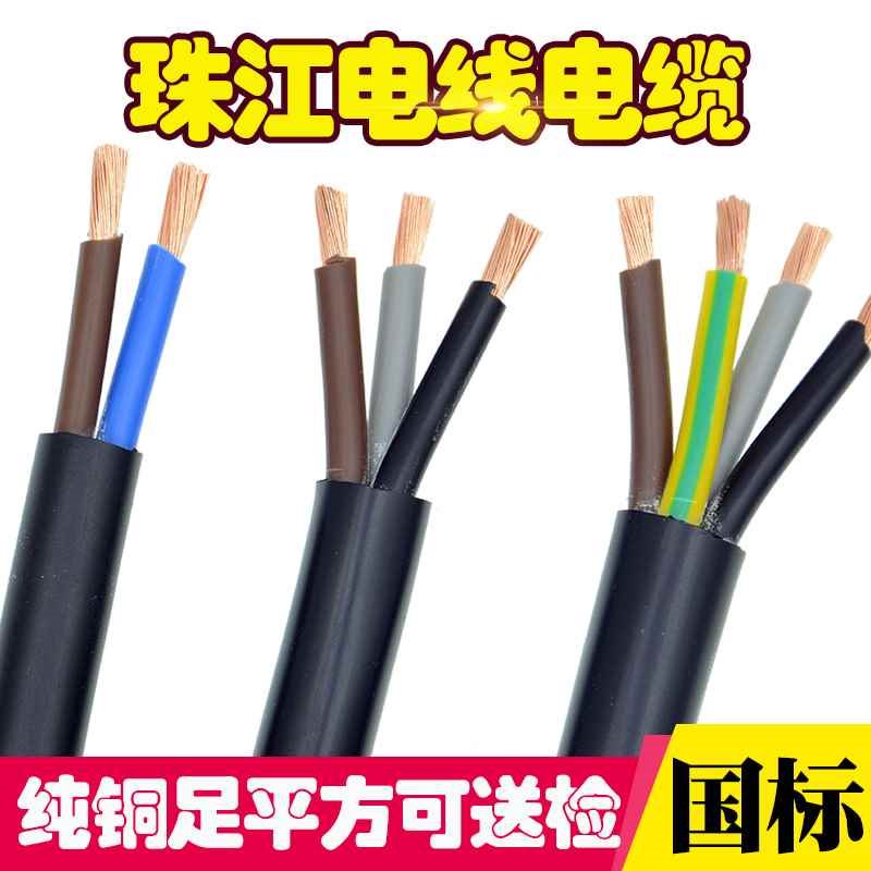 National standard pure copper Zhujiang cablte RV2 core 3 co