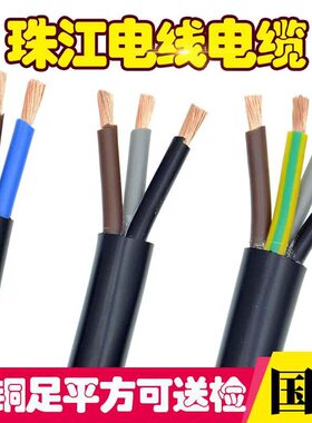 National standard pure copper Zhujiang cablte RV2 core 3 co