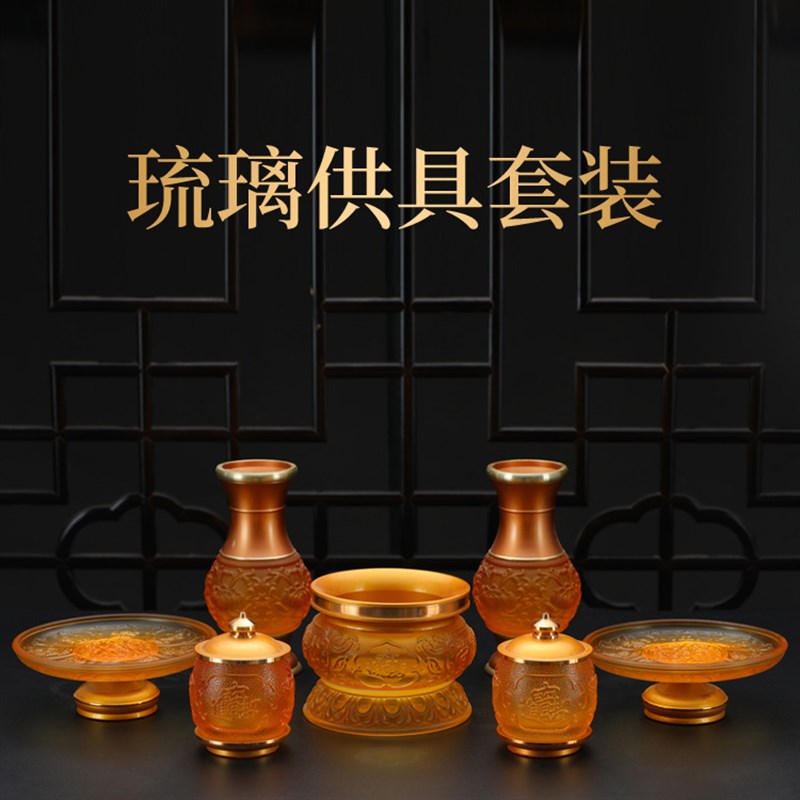 佛前佛具用品大全琉璃莲花家用供佛供水杯供盘供灯香炉花瓶套装