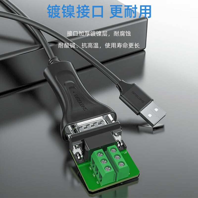 胜为USB转RS232串口线USB转DB9针转接线支持考勤机收银机标签打印