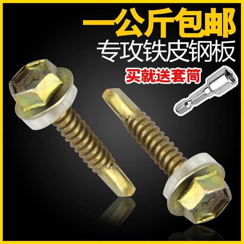 外六角钻尾螺钉彩钢瓦燕尾螺丝钉自攻自钻螺丝钻铁皮钢板M4.8丝