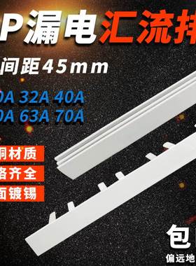 1P漏电6A汇流排 紫铜1.5*7 断路器连接排 1P+N空开接线排KT007