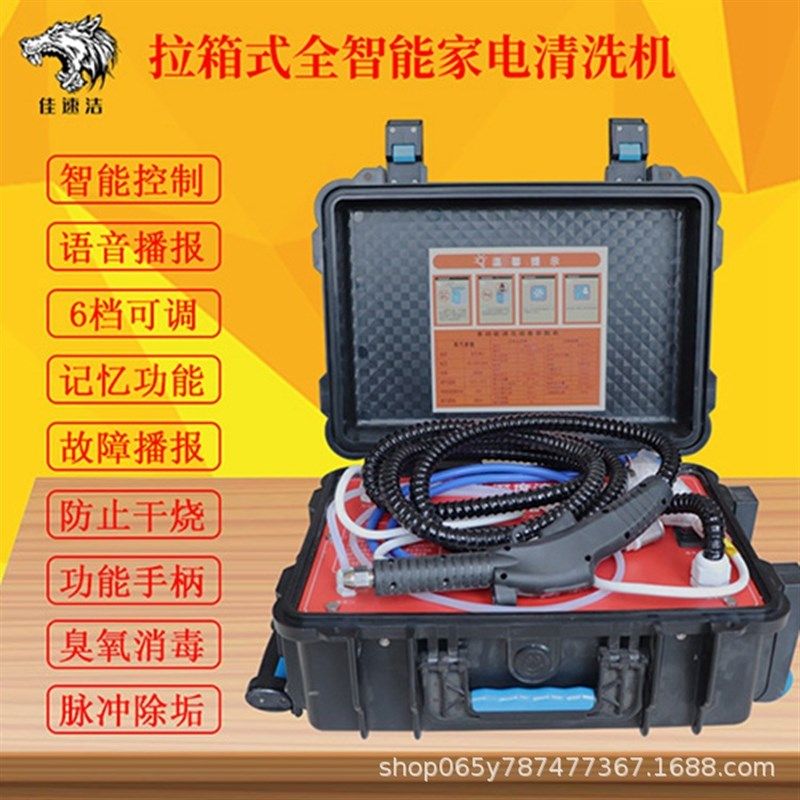 厂家供应商用拉杆多功能家电清洗一体机高温油烟机空调蒸汽清洁机