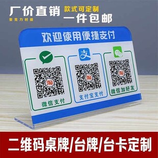 甜品店放二维码的台卡定制创意立式高端立体制作收付款码桌面前台