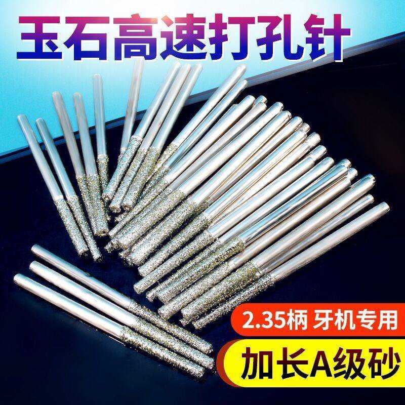 。加长麻钻头玉石高速网钻孔打孔针转头电钻电宝石珠子打孔机花