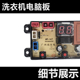 3165B XQB90 5155B电脑版 适用扬子洗衣机XQB76 MR4JT电路板