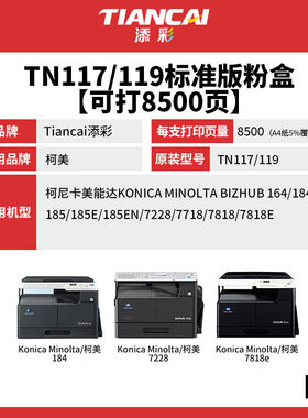添彩TN119粉盒标准双支适用柯尼卡美能达bizhub206205i235墨盒柯