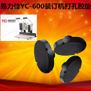 600财务凭证打孔装 易力佳YC 订机垫片热熔胶管刀订垫配 订机 装