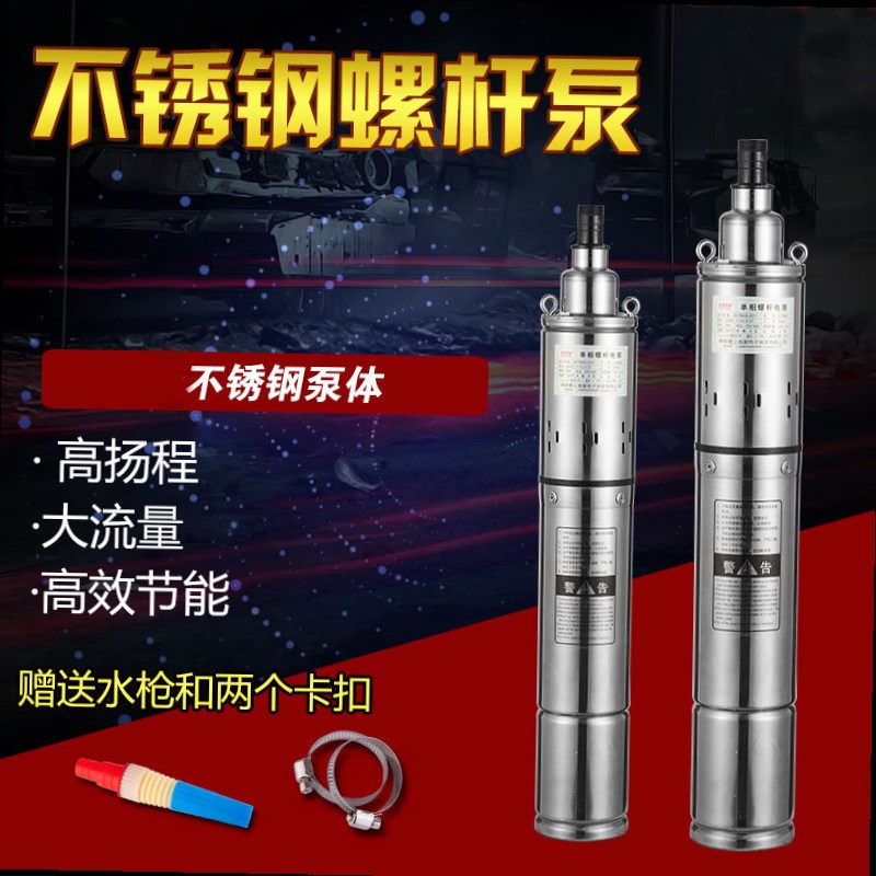 家用螺杆程泵s不锈单相泵钢370W75R0w高扬电泵深井泵。。220V抽水