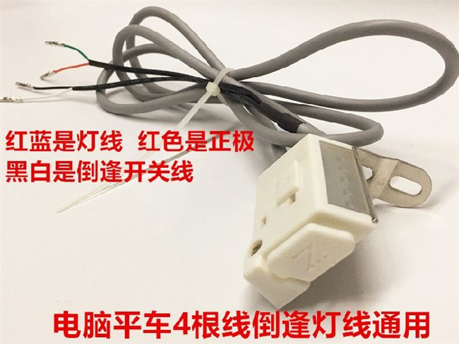 Switch sewing machine assembly computer machine flat rever