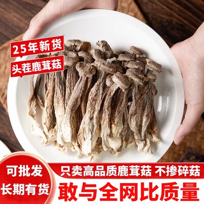 鹿茸菇福建古田干货特产煲汤香菇