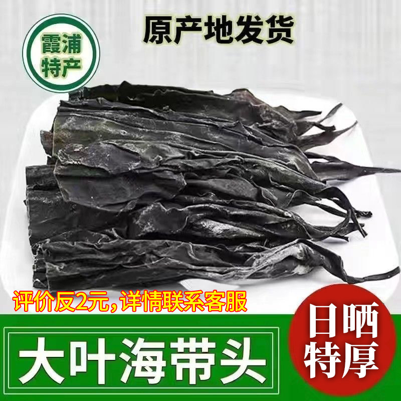 新福建干海带头无尾厚干海带块干货日晒批发包邮无干燥剂净重海带