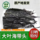 新福建干海带头无尾厚干海带块干货日晒批发 包邮 无干燥剂净重海带