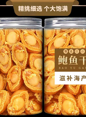福建特产鲍鱼干货佛跳墙干鲍滋补