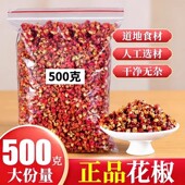 正宗四川汉源红花椒500g食用特级大红袍麻椒特干货麻香料新货藤椒