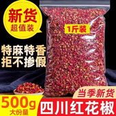 正宗新货四川汉源大红袍麻辣红花椒青花椒组合藤椒超麻超香料
