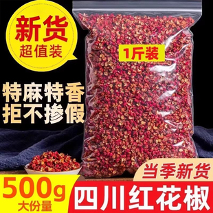 正宗新货四川汉源大红袍麻辣红花椒青花椒组合藤椒超麻超香料