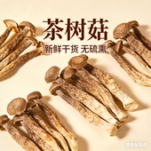古田茶树菇干货农家香菇特产菌菇虫草煲汤净重营养新鲜无硫