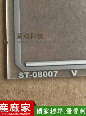 8寸触摸屏工业标屏四线电阻式群创AT080TN52V.1 183*141 ST-08007