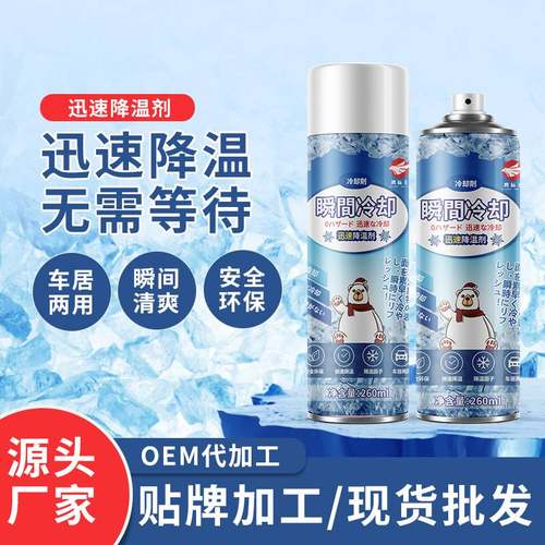 夏季车内迅速降温喷雾剂人体汽车用快速降温降暑瞬间冷却清凉喷雾