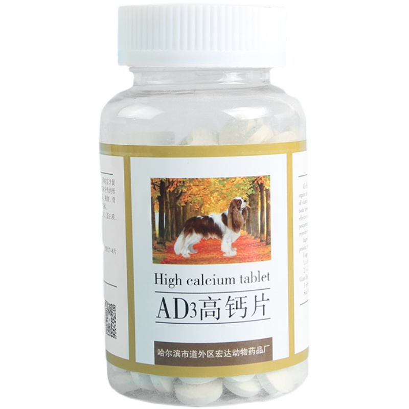 宠物维生素ad3高钙片犬狗狗猫咪佝偻症补钙壮骨产后瘫痪骨关节