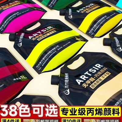 青竹丙烯颜料袋装1L2升大容量大桶防晒防水不掉色红白染料墙绘室