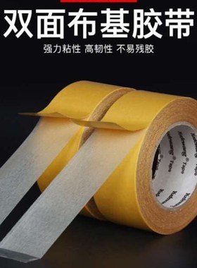 布基双面胶带高粘度编织布两面胶强力黄色透明网格展会婚庆地毯固