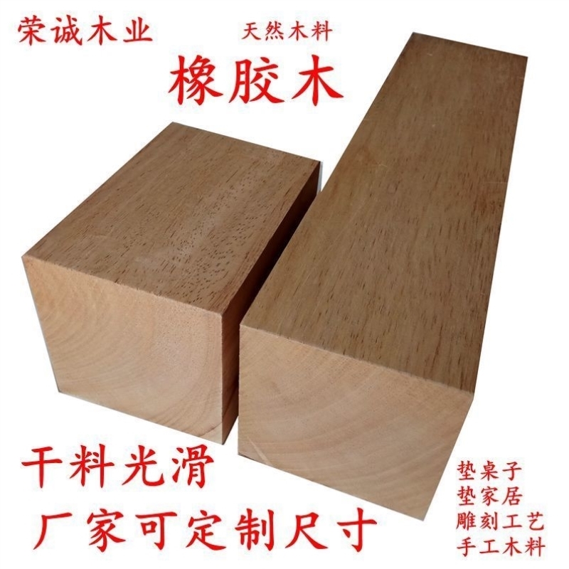 厂家定做硬木板木方橡胶木木块垫块垫桌子木料雕刻材料