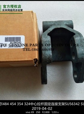 SU56342约翰迪尔拖拉机原厂配件 484 3B554中心拉杆连接支架 包邮