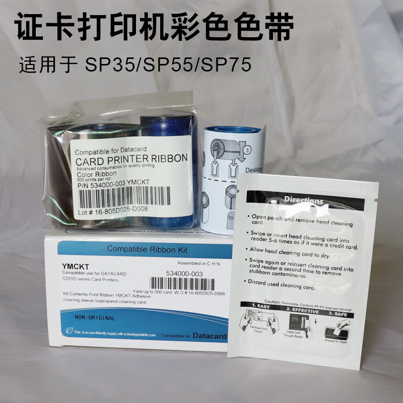 SP35Plus证卡打印机彩色带 SP55 SP75色带 SD260彩色带534000-003