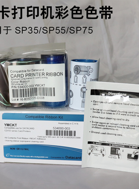 SP35Plus证卡打印机彩色带 SP55 SP75色带 SD260彩色带534000-003
